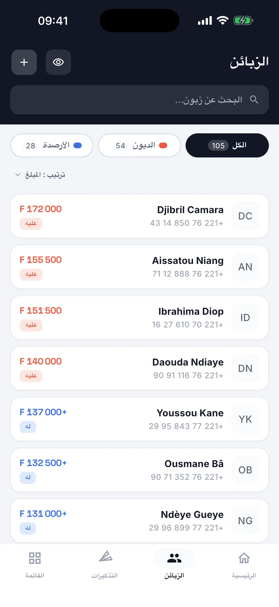 كارنيت — قائمة الزبائن مع أرصدتهم