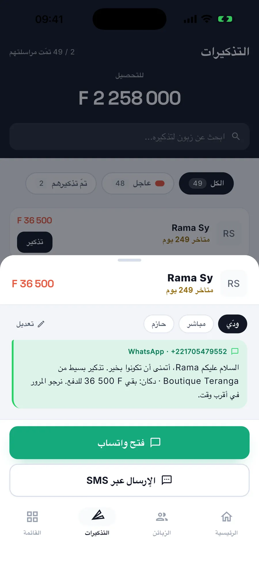 كارنيت — تذكير واتساب جاهز للإرسال